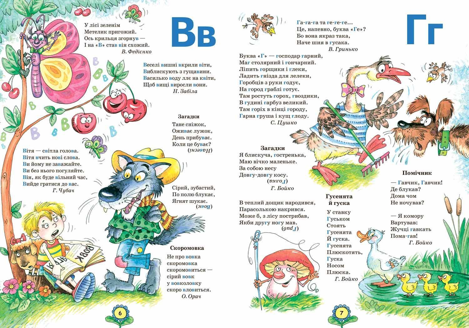 Подарунок маленькому генію АБЕТКА ВІД А ДО Я, ЦИФРИ ВІД 0 до 10 4+ Федієнко В. Укр (Школа) фото