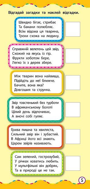 Найшвидший спосіб Вивчити НАЗВИ ТВАРИН Укр (Ула) фото