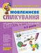 Малятко Мовленнєве спілкування БАЗОВИЙ РІВЕНЬ 4-6 років Федієнко В. Укр (Школа) фото 1