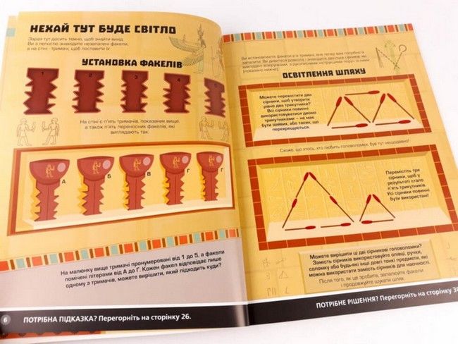 Головоломки. Збираємо скарби У ПІРАМІДІ 6+ Укр (Зірка) фото