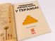 Головоломки. Збираємо скарби У ПІРАМІДІ 6+ Укр (Зірка) фото 2