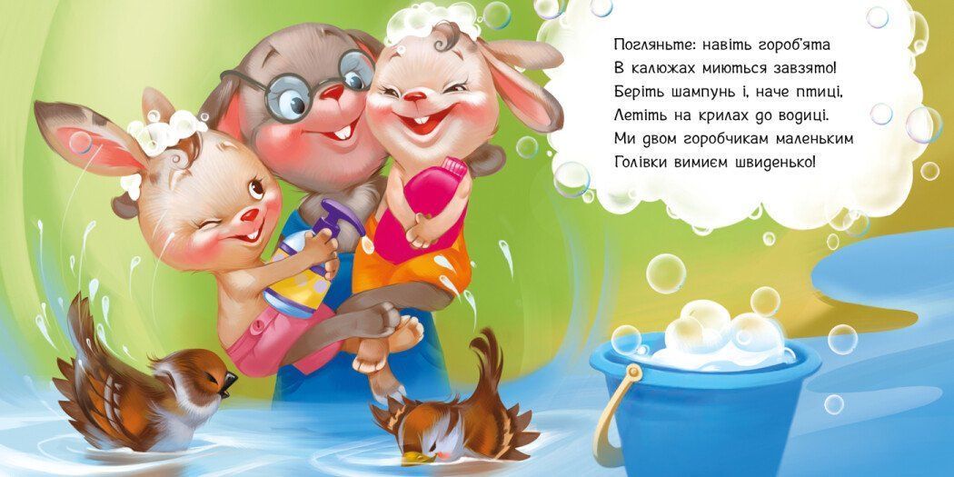 Потрібні книжки МИЄМО ГОЛОВУ Укр (Ранок) фото