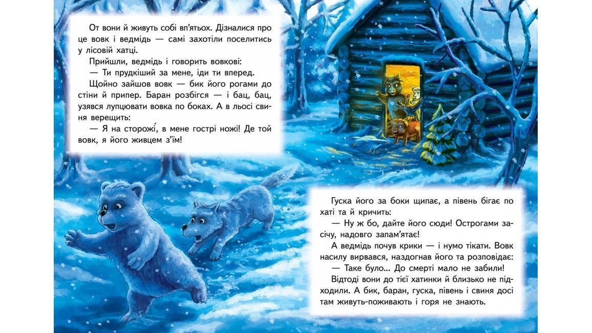 Казкова мозаїка ЗИМІВЛЯ ЗВІРІВ А5 Укр (Пегас) фото
