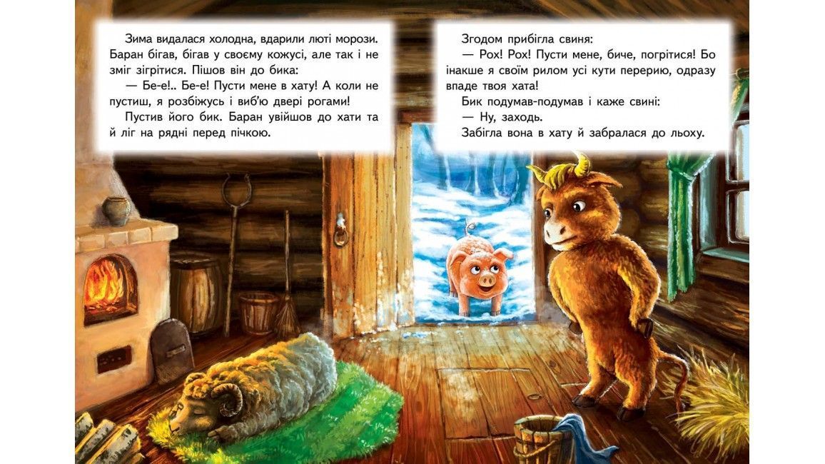 Казкова мозаїка ЗИМІВЛЯ ЗВІРІВ А5 Укр (Пегас) фото