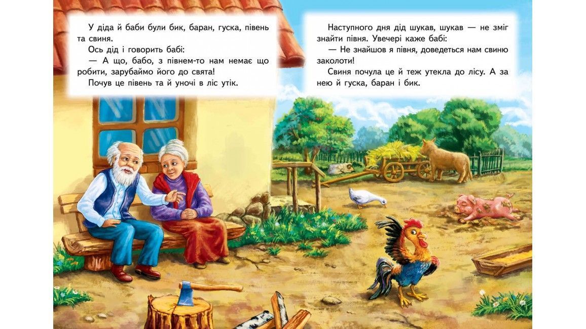 Казкова мозаїка ЗИМІВЛЯ ЗВІРІВ А5 Укр (Пегас) фото