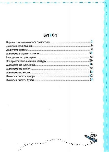 Успішний старт ПИСЬМО ТА ДРІБНА МОТОРИКА 5+ Федієнко В., Дерипаско Г. Укр (Школа) фото