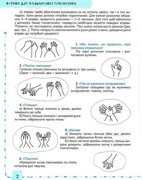 Успішний старт ПИСЬМО ТА ДРІБНА МОТОРИКА 5+ Федієнко В., Дерипаско Г. Укр (Школа) фото