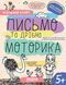Успішний старт ПИСЬМО ТА ДРІБНА МОТОРИКА 5+ Федієнко В., Дерипаско Г. Укр (Школа) фото 1