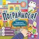 Пограймося! ТВАРИНКИ ПОДОРОЖУЮТЬ Укр (Ранок) фото 1