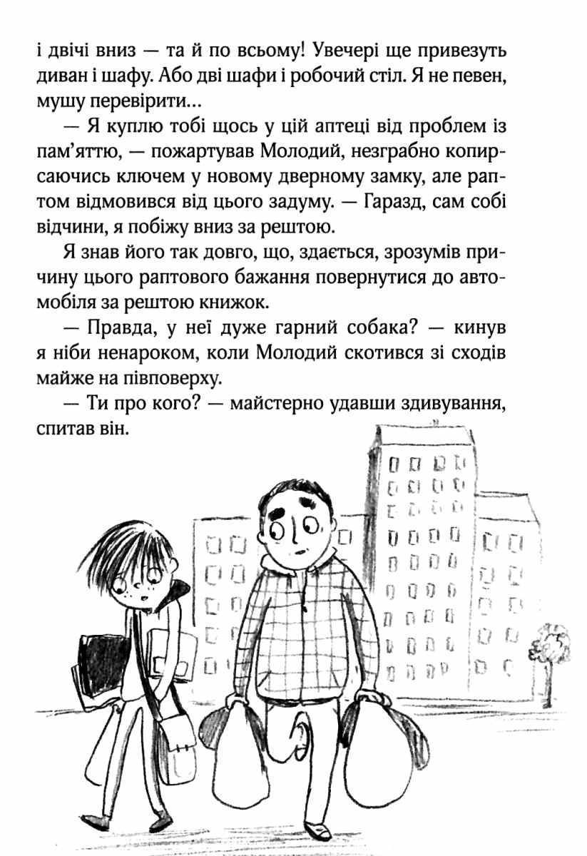 Кудлаті історії КЛЮЧИК ДО ЕЛЬФА М. Палаш Укр (Школа) фото