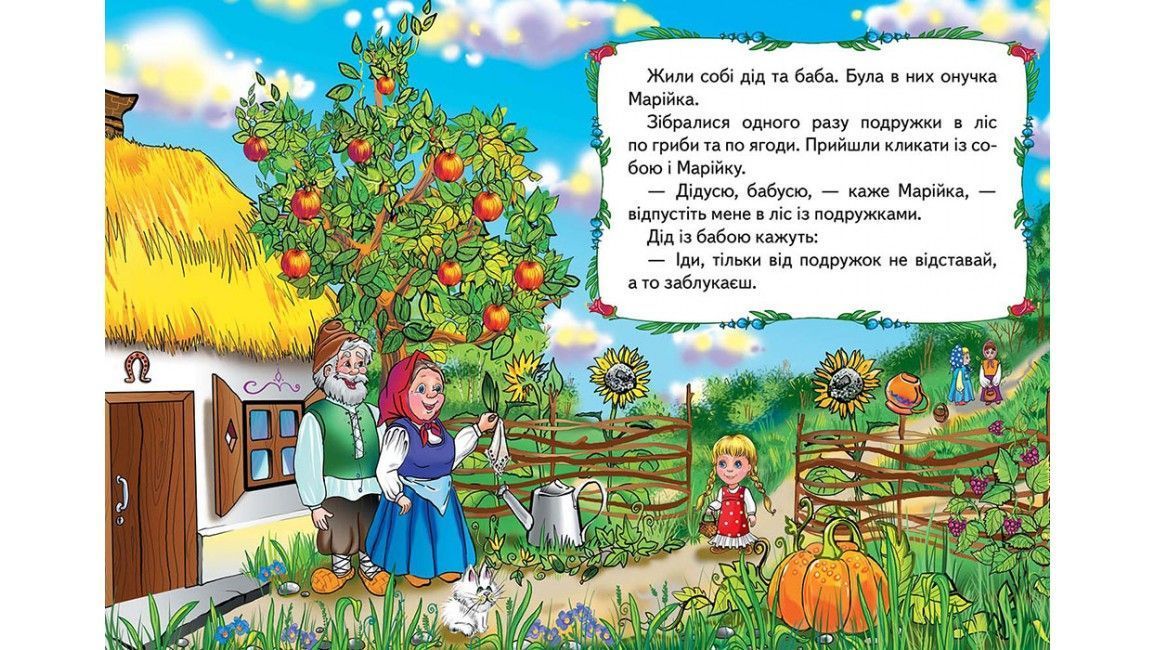 Світ дитинства Марійка та ведмідь Укр (Пегас) фото