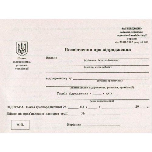Командировочное удостоверение А4 газетное Romus фото