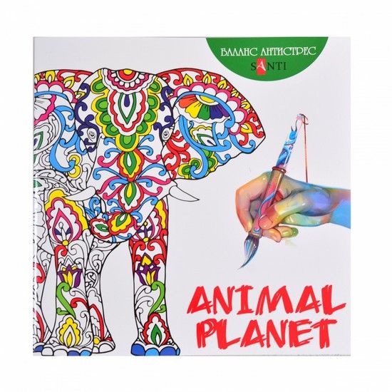 Розмальовка антистрес 20*20см 20арк Santi Animal Planet фото