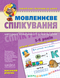 Малятко Мовленнєве спілкування ВИСОКИЙ РІВЕНЬ 5-6 років В.Федієнко Укр (Школа) фото 1