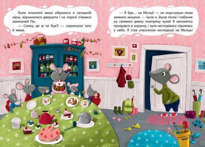 Моя казкотерапія БРЕХЛИВЕ МИШЕНЯ Укр (Ранок) фото