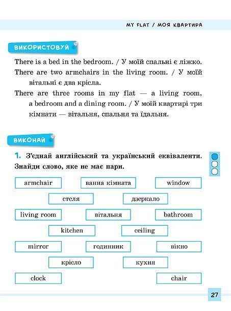 English РІЗНОРІВНЕВІ ЛЕКСИЧНІ ТЕСТИ ТА ЗАВДАННЯ 1-4 класи Укр (Ула) фото