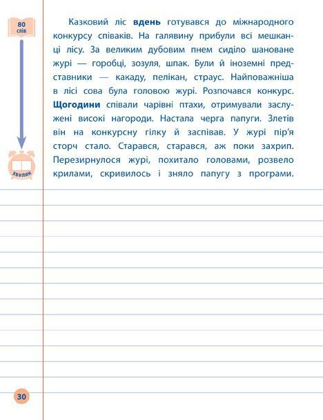 Я відмінник! Українська мова КОНТРОЛЬНЕ СПИСУВАННЯ 4 клас Укр (Ула) фото
