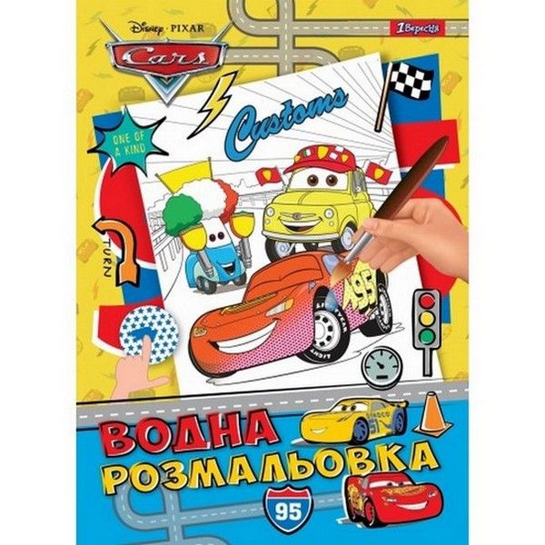 Водна розмальовка А4 Cars 6арк Укр (1Вересня) фото