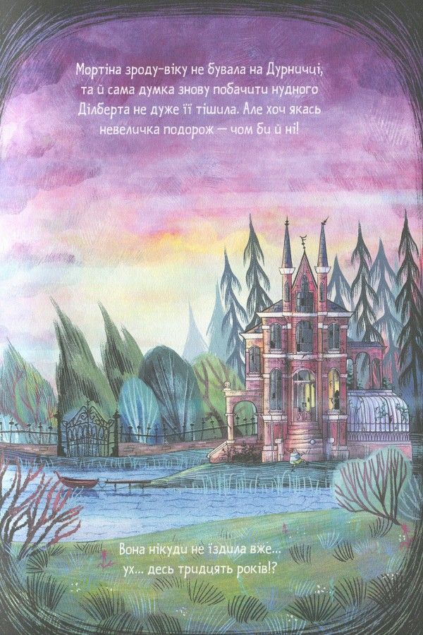 Мортина МОРТИНА И ТАЙНОЕ ОЗЕРО Книга 4 Б.Кантини Укр (Школа) фото
