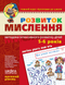 Малятко Розвиток мислення ВИСОКИЙ РІВЕНЬ 4-6 років Федієнко В. Укр (Школа) фото 1