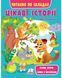 Веселий старт ЧИТАЄМО ПО СКЛАДАХ. ЦІКАВІ ІСТОРІЇ 3+ Укр (Пегас) фото 4