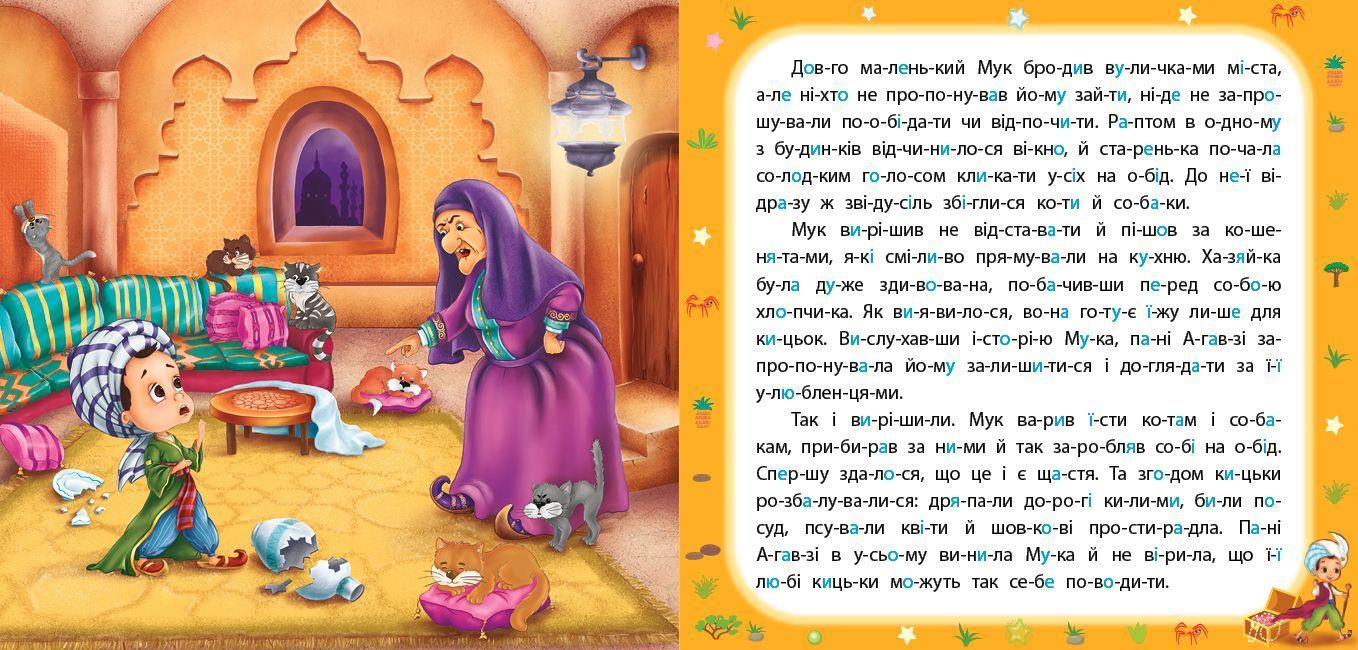 Казки по складах МАЛЕНЬКИЙ МУК Укр (Ула) фото