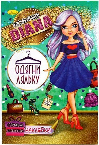 Одягни ляльку МОДНИЦЯ з наклейками, мікс Укр (Апельсин) фото