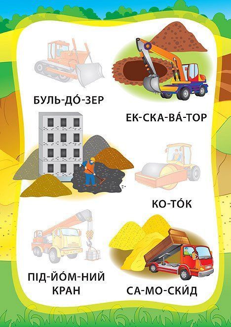 Я читаю по слогам МЫ ЕДЕМ, ПЛЫВЕМ, ЛЕТИМ Укр (Ула) фото