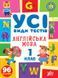 Усі види тестів АНГЛІЙСЬКА МОВА 1 клас Укр (Ула) фото 1