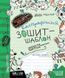 Каліграфічний зошит-шаблон (ЗЕЛЕНИЙ) Збільшений розмір графічної сітки Федієнко В. Укр (Школа) фото 1