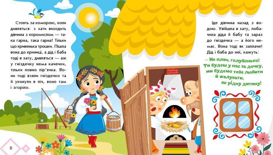 Українські казочки КРИВЕНЬКА КАЧЕЧКА Укр (Ранок) фото