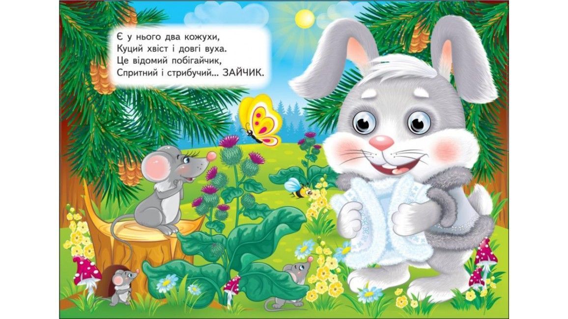 Интересные книжки с глазками ЖИВОТНЫЕ ЗАГАДКИ Укр (Пегас) фото