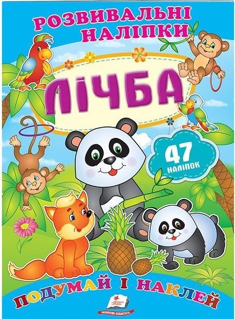 Розвивальні наліпки ЛІЧБА Укр (Пегас) фото