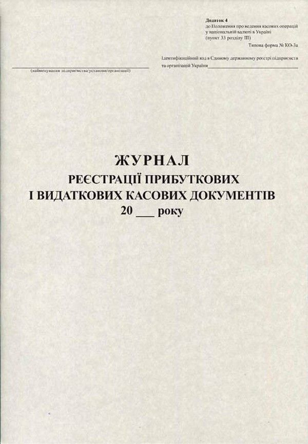 Журнал реєстрації прибуткових і видаткових касових документів 50арк газетний Romus фото