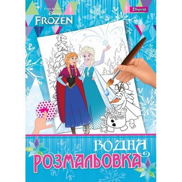 Водна розмальовка А4 Frozen 6арк Укр (1Вересня) фото