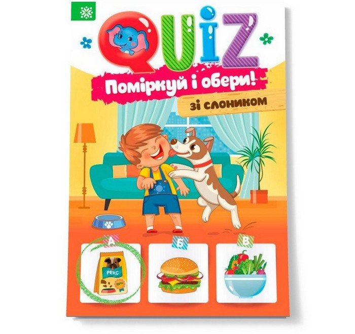 QUIZ Поміркуй і обери зі слоником Укр (Зірка) фото