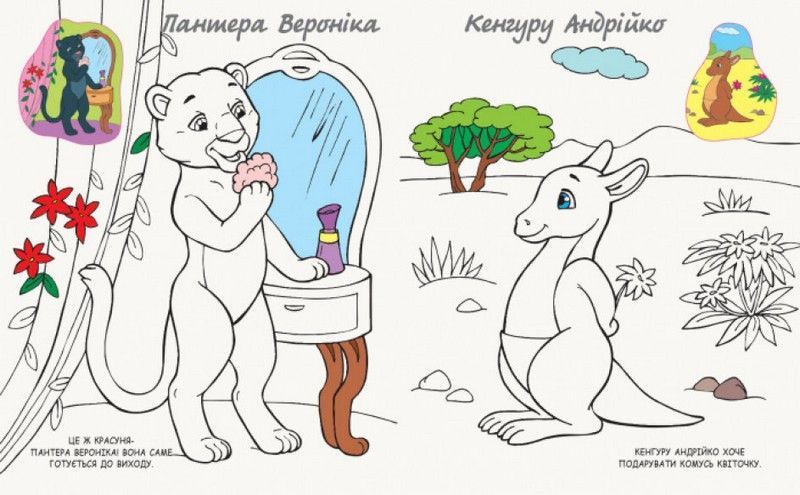 Моя розмальовочка У ЖАРКИХ КРАЇНАХ 16 стр., 22*27см Укр (Ранок) фото