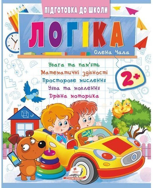 Подготовка к школе ЛОГИКА 2+ часть 2 Укр (Пегас) фото