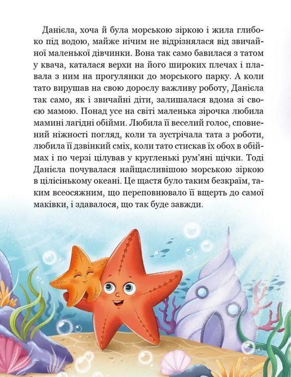 Ненудна психологія ІСТОРІЯ ОДНІЄЇ ЗОРІ КАЗКИ, ЩО ЗЦІЛЮЮТЬ Крюкова Т. Укр (Школа) фото