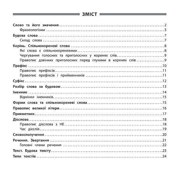 Пам&rsquo;ятка для початкової школи УКРАЇНСЬКА МОВА 3 клас Укр (Ула) фото