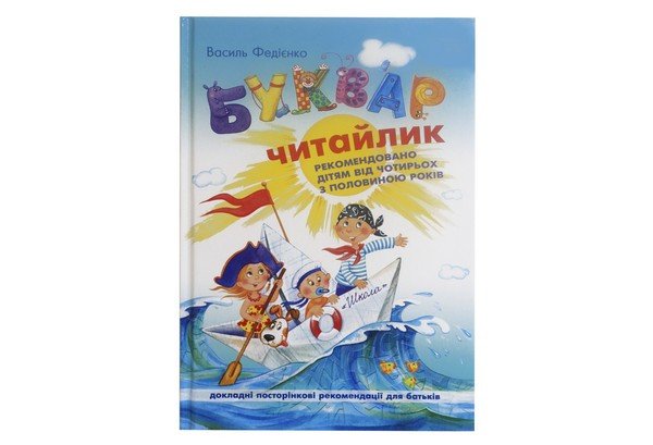 Буквар для дошкільнят ЧИТАЙЛИК А5 твердий Федієнко В. Укр (Школа) фото