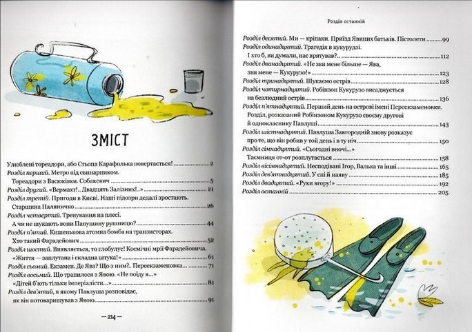 Тореадори з Васюківки ПРИГОДИ РОБІНЗОНА КУКУРУЗО В.Нестайко Укр (Школа) фото