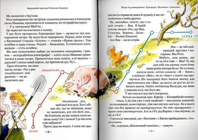 Тореадори з Васюківки ПРИГОДИ РОБІНЗОНА КУКУРУЗО В.Нестайко Укр (Школа) фото