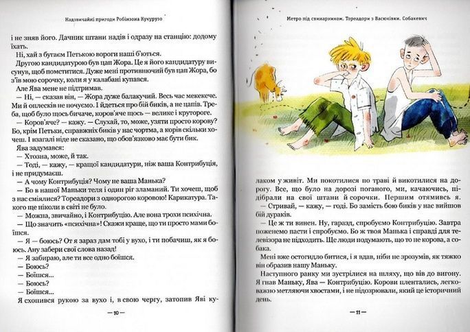 Тореадори з Васюківки ПРИГОДИ РОБІНЗОНА КУКУРУЗО В.Нестайко Укр (Школа) фото