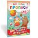 Мої перші прописи АНГЛІЙСЬКІ ЛІТЕРИ 6+ Частина 1 Укр (Зірка) фото 1