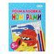 Раскраска ПО НОМЕРАМ ГОЛУБАЯ 19,5х26см 12листов Укр ZiBi Kids Line фото 1