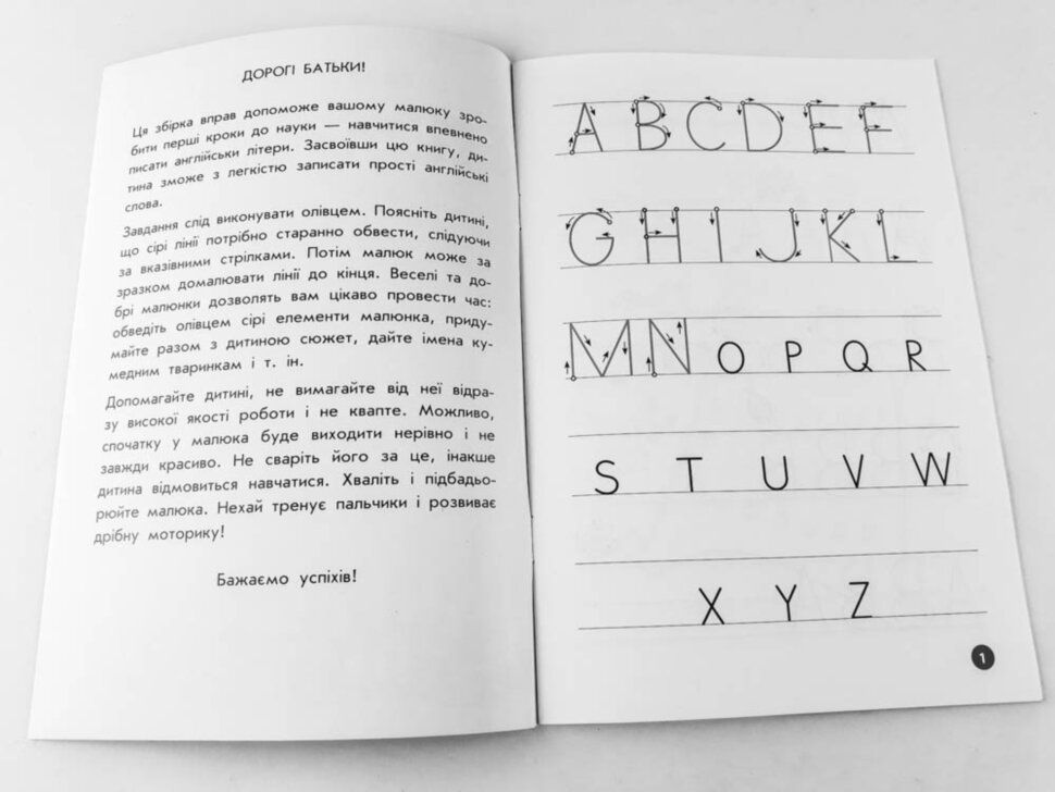 Мої перші прописи АНГЛІЙСЬКІ ЛІТЕРИ 6+ Частина 1 Укр (Зірка) фото