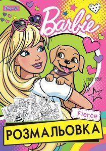 Розмальовка Barbie 6 А4 12 стор. 1Вересня фото