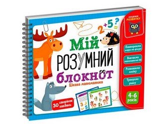 Гра навчальна Академія розвитку. Мій розумний блокнот: цікава математика Укр Vladi Toys фото