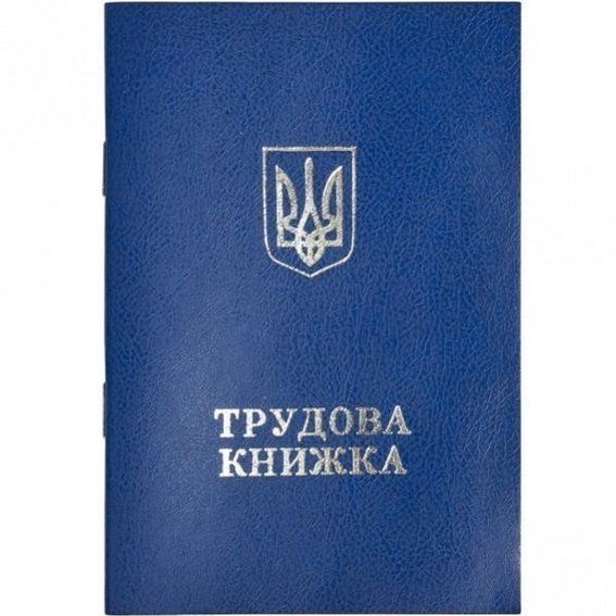 Трудовая книжка з укр. гербом твердая обложка фото